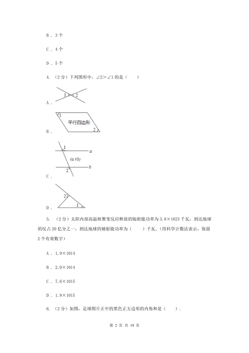 人教版中考数学六模试卷G卷.doc_第2页