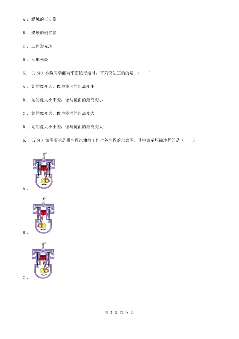 新人教版中考物理一模试卷（II ）卷.doc_第2页