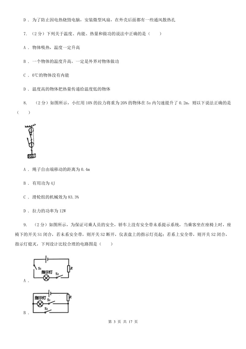 2020届九年级下学期开学物理试卷 A卷.doc_第3页