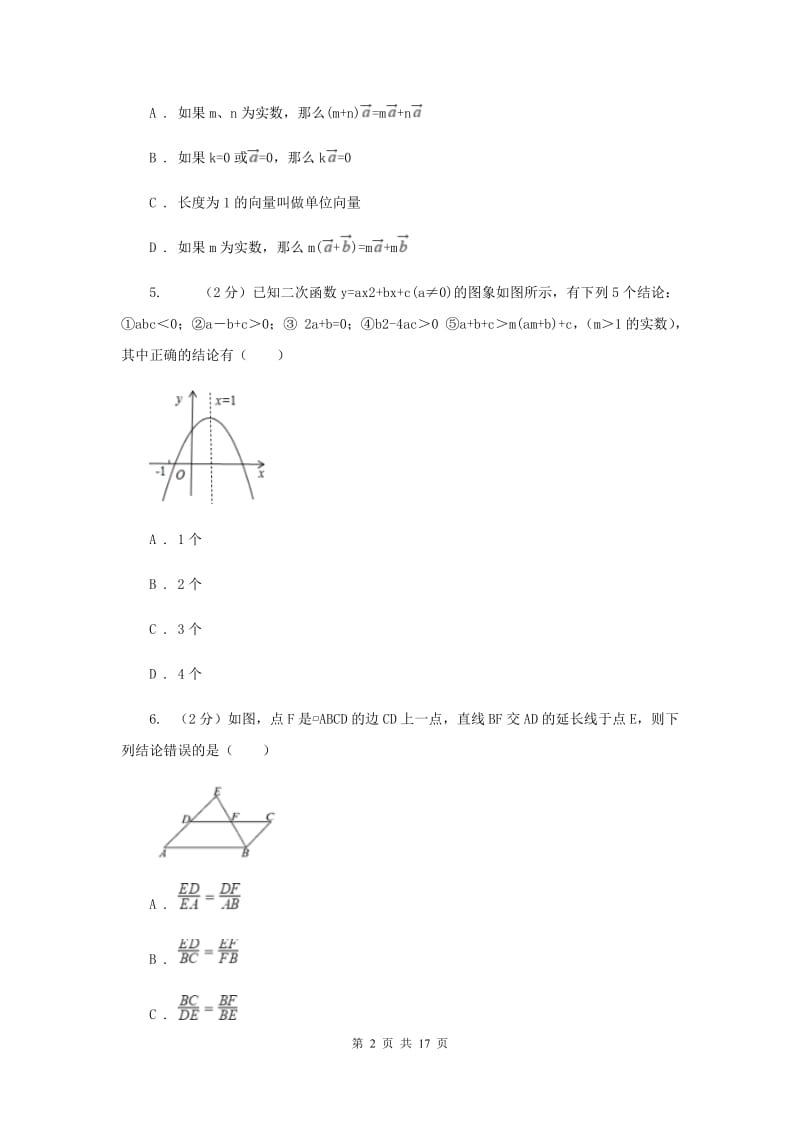 冀教版2020届数学中考一模试卷（I）卷 .doc_第2页