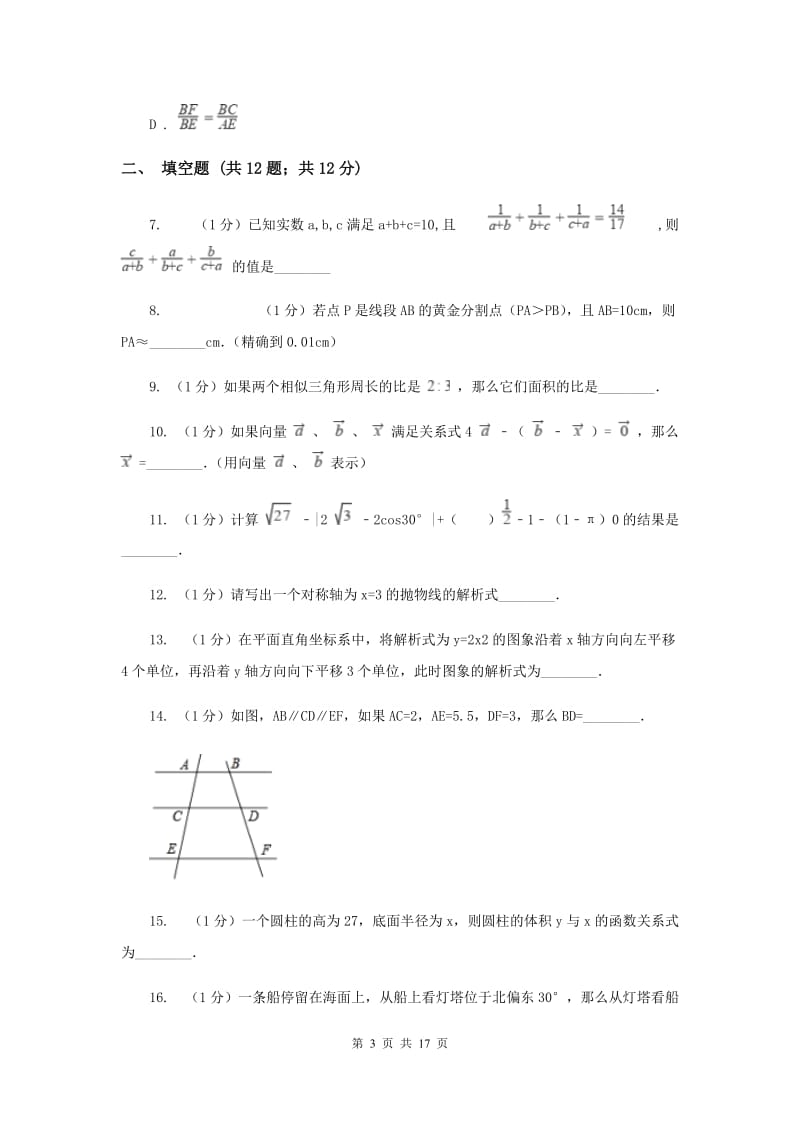 冀教版2020届数学中考一模试卷（I）卷 .doc_第3页