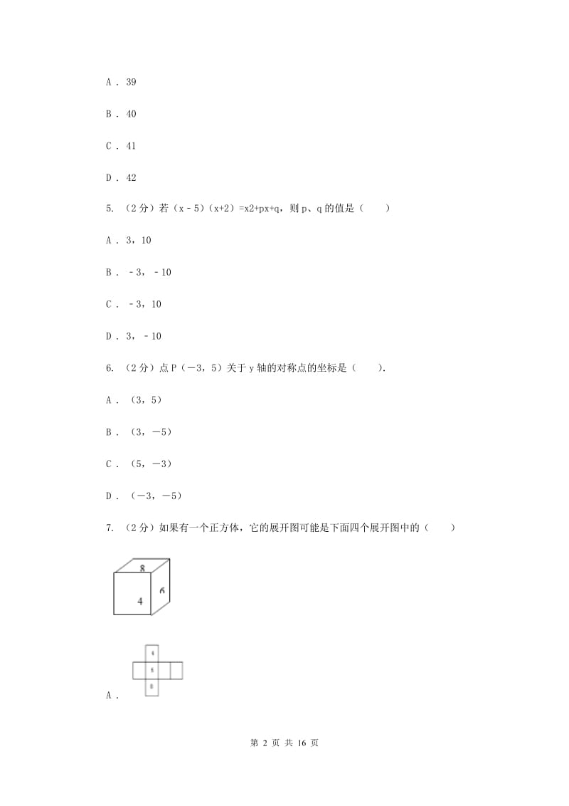 冀教版2020届九年级数学中考模拟试卷(3月份)(I)卷.doc_第2页