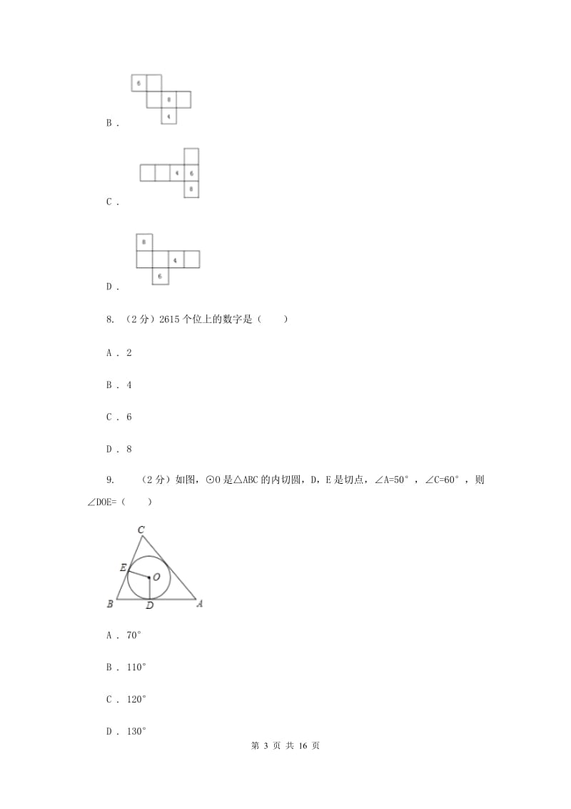 冀教版2020届九年级数学中考模拟试卷(3月份)(I)卷.doc_第3页