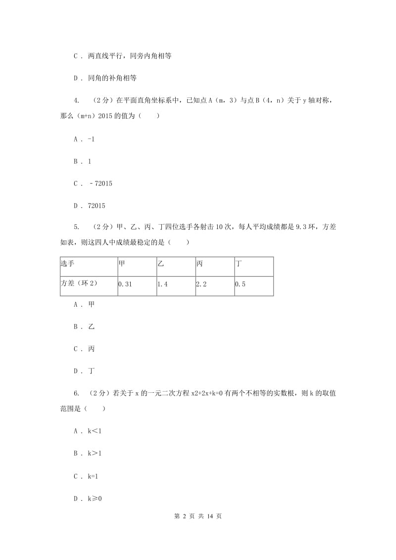 陕西人教版2019-2020学年中考四模数学考试试卷F卷.doc_第2页