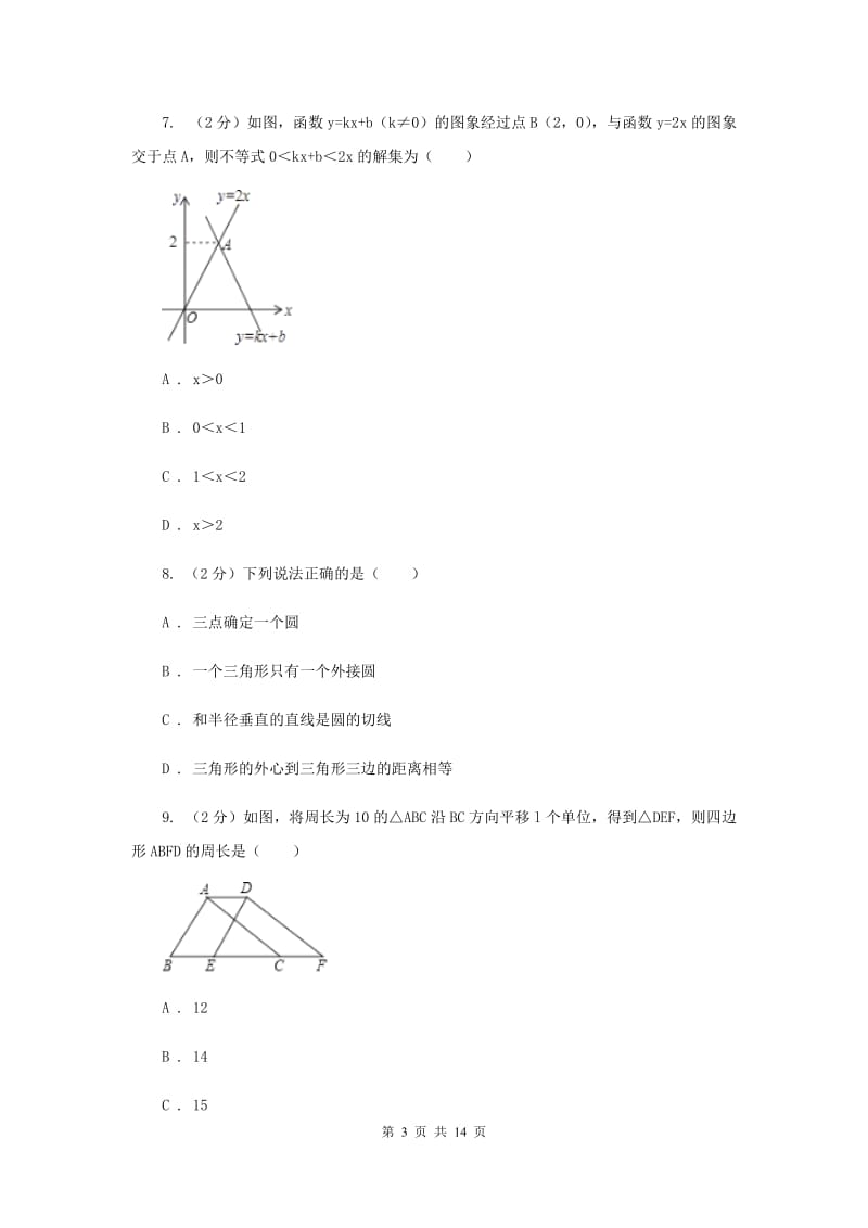 陕西人教版2019-2020学年中考四模数学考试试卷F卷.doc_第3页