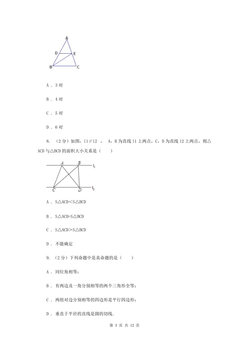 新人教版数学七年级下册第五章相交线与平行线5.3.1平行线的性质同步训练B卷.doc_第3页