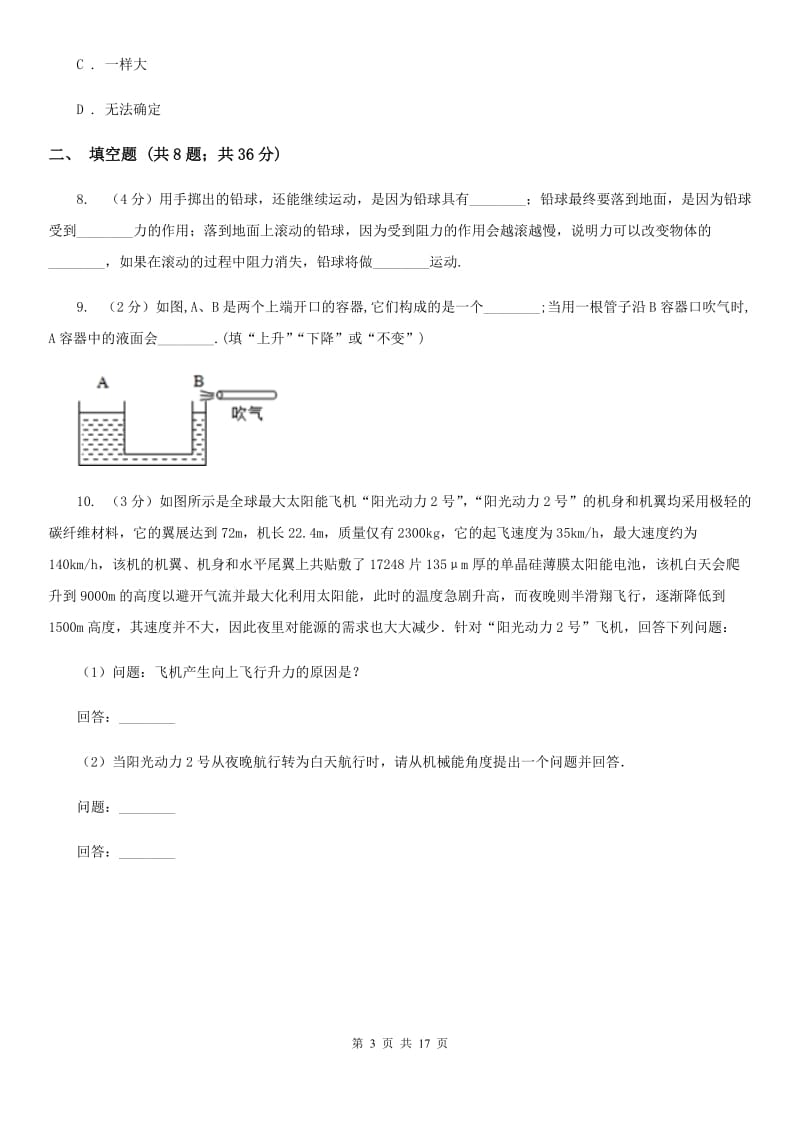 新人教版2020年八年级下学期物理期末考试试卷C卷.doc_第3页