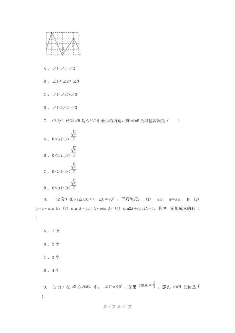 新人教版初中数学九年级下册第二十八章锐角三角函数28.1锐角三角函数同步测试C卷.doc_第3页