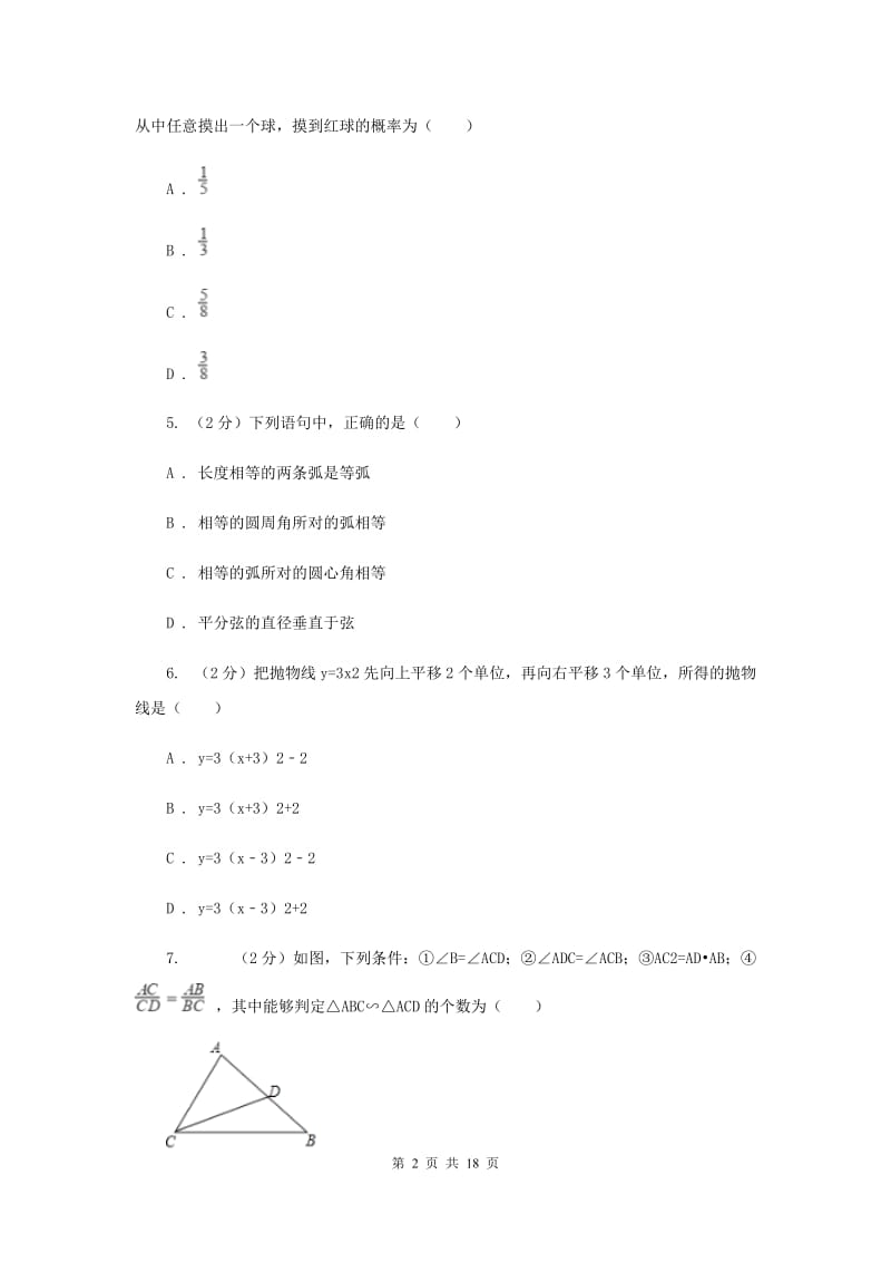 人教版2020届九年级下册数学开学考试试卷B卷.doc_第2页