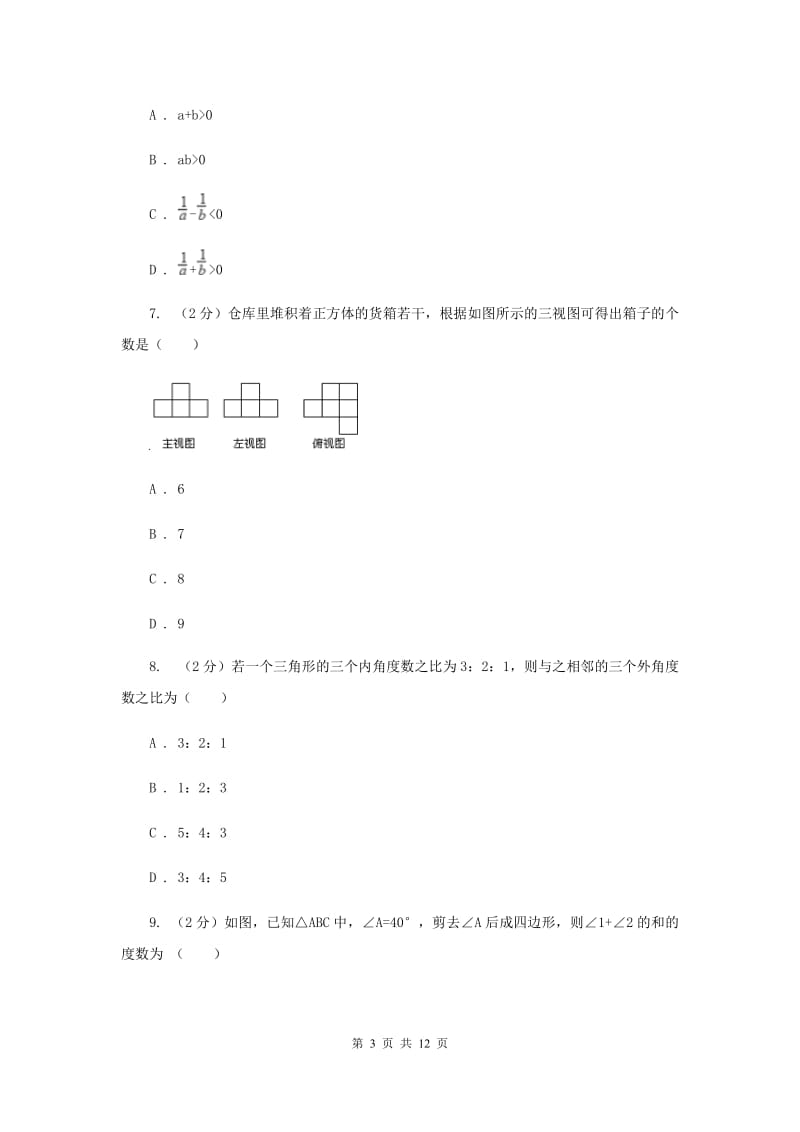 人教版2019-2020学年度九年级第二次调研测试数学试卷F卷.doc_第3页