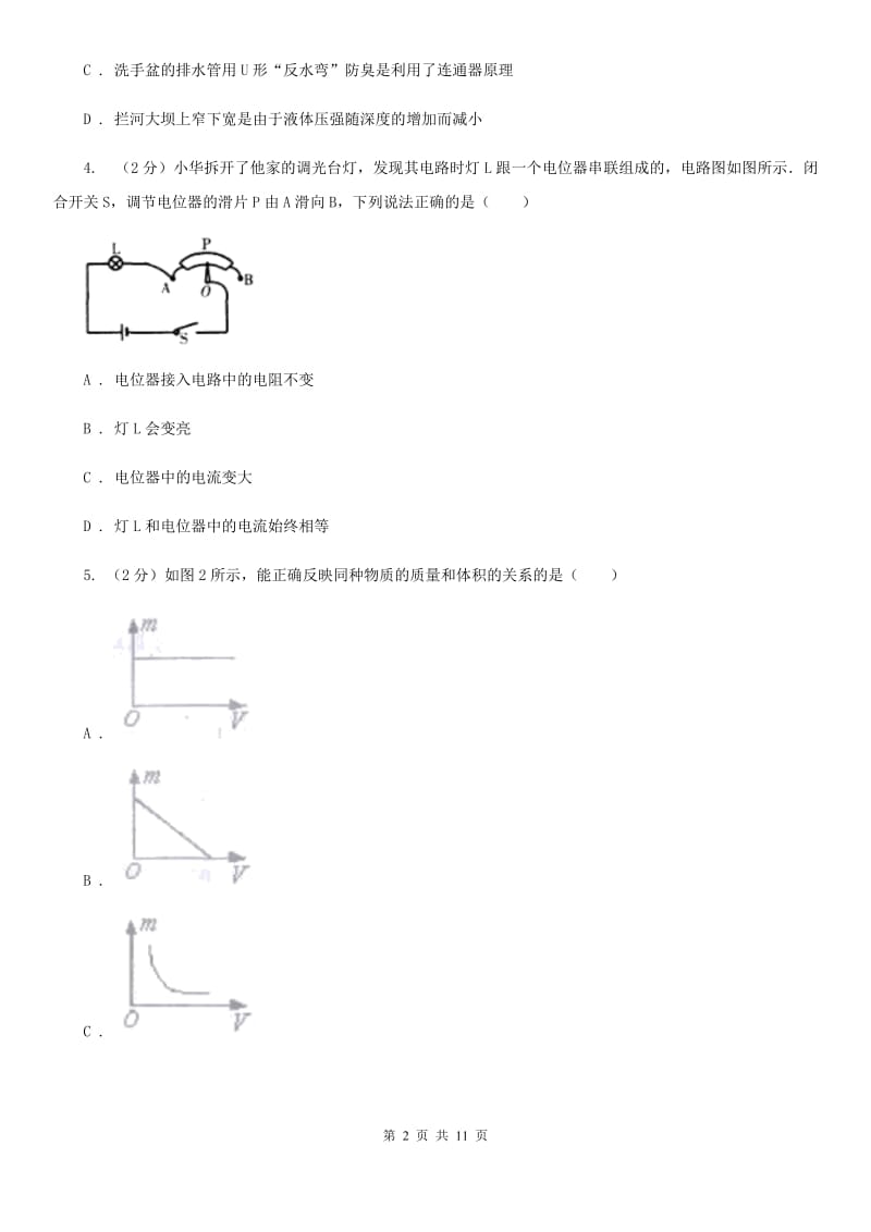 粤沪版2020届九年级下学期物理中考一模试卷.doc_第2页