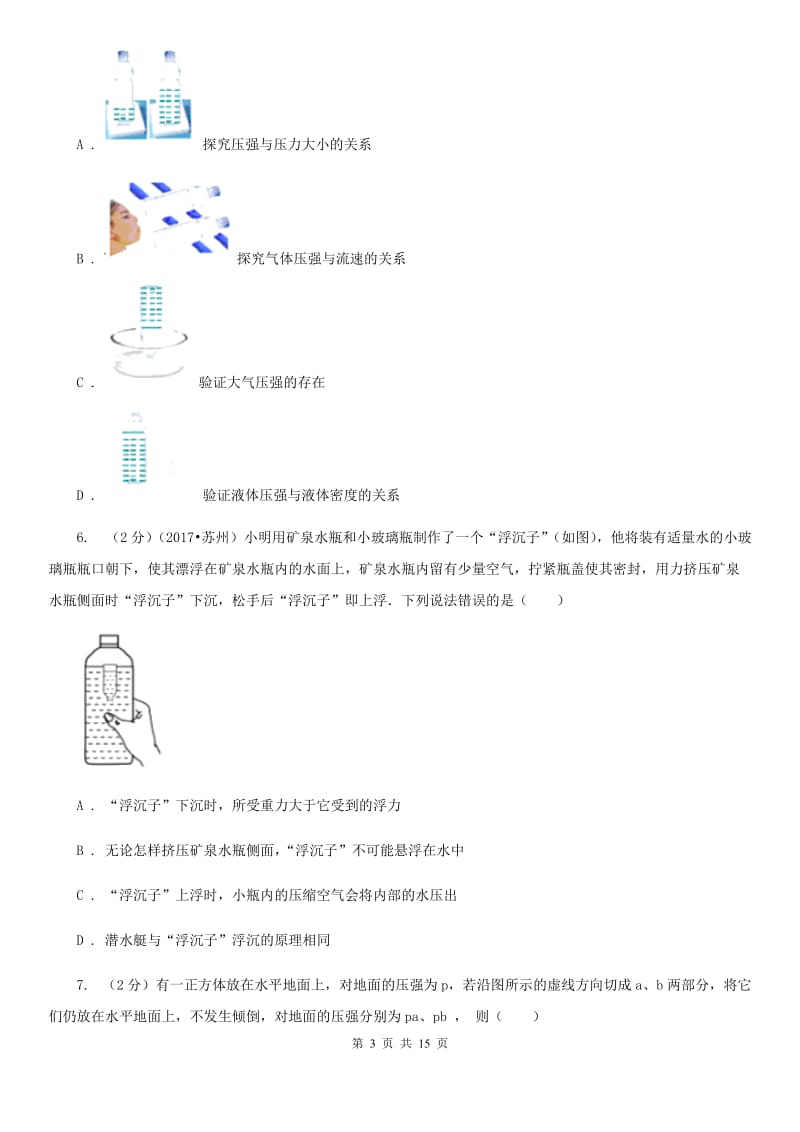 新人教版2019-2020学年八年级下学期物理第二次月考试卷C卷.doc_第3页