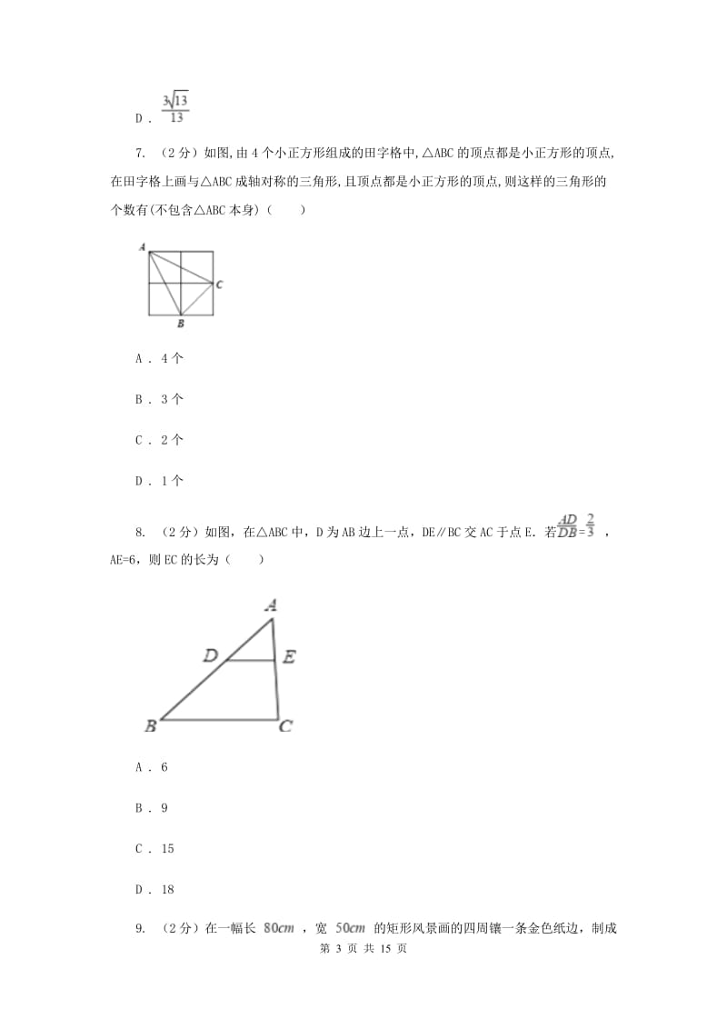 冀人版2020届数学初中升学考试模拟卷C卷.doc_第3页