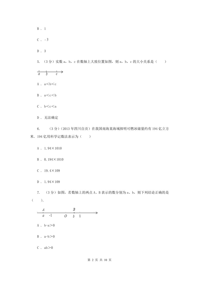 陕西人教版2019-2020学年上学期七年级数学期末模拟测试卷F卷.doc_第2页