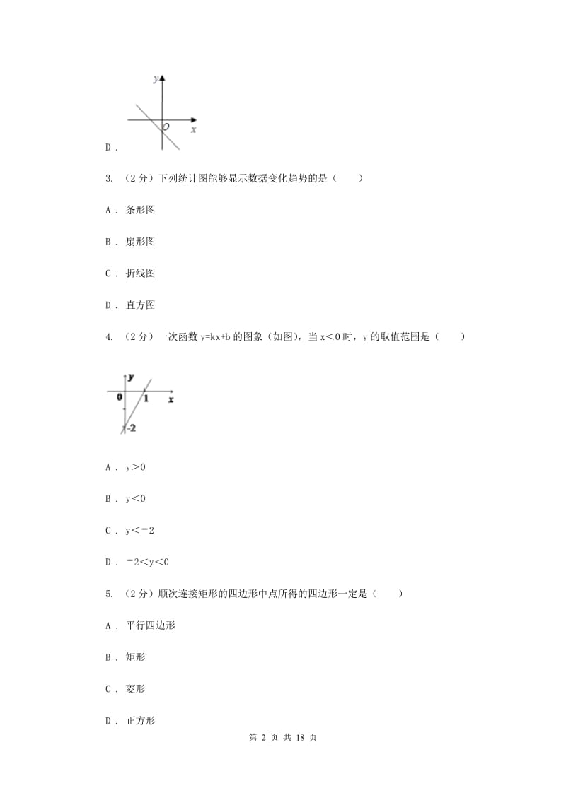 冀教版2019-2020学年八年级下学期数学期末考试试卷F卷.doc_第2页