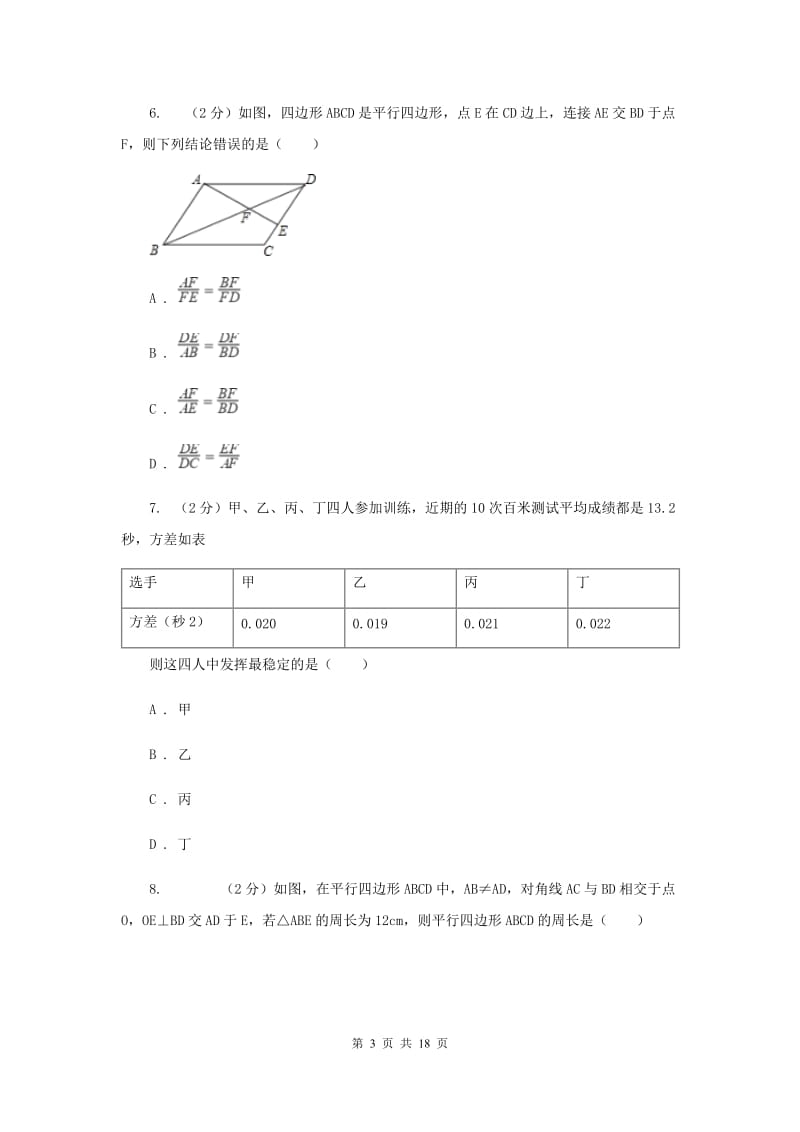 冀教版2019-2020学年八年级下学期数学期末考试试卷F卷.doc_第3页