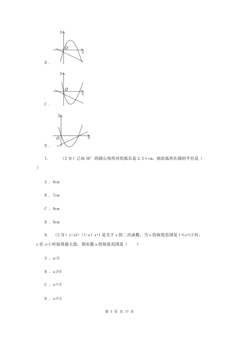 冀教版2020届九年级上学期数学12月月考试卷新版.doc_第3页