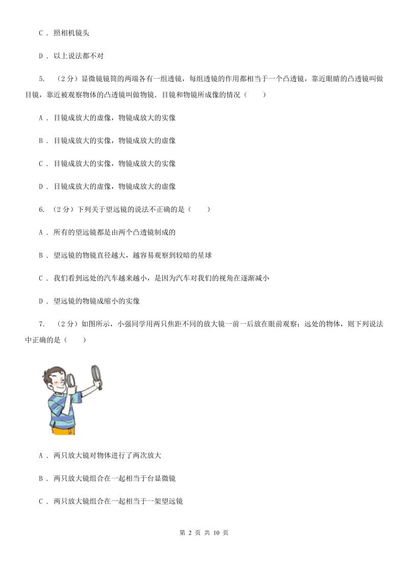 2019-2020学年物理八年级上学期 5.5 显微镜和望远镜 同步练习B卷.doc_第2页