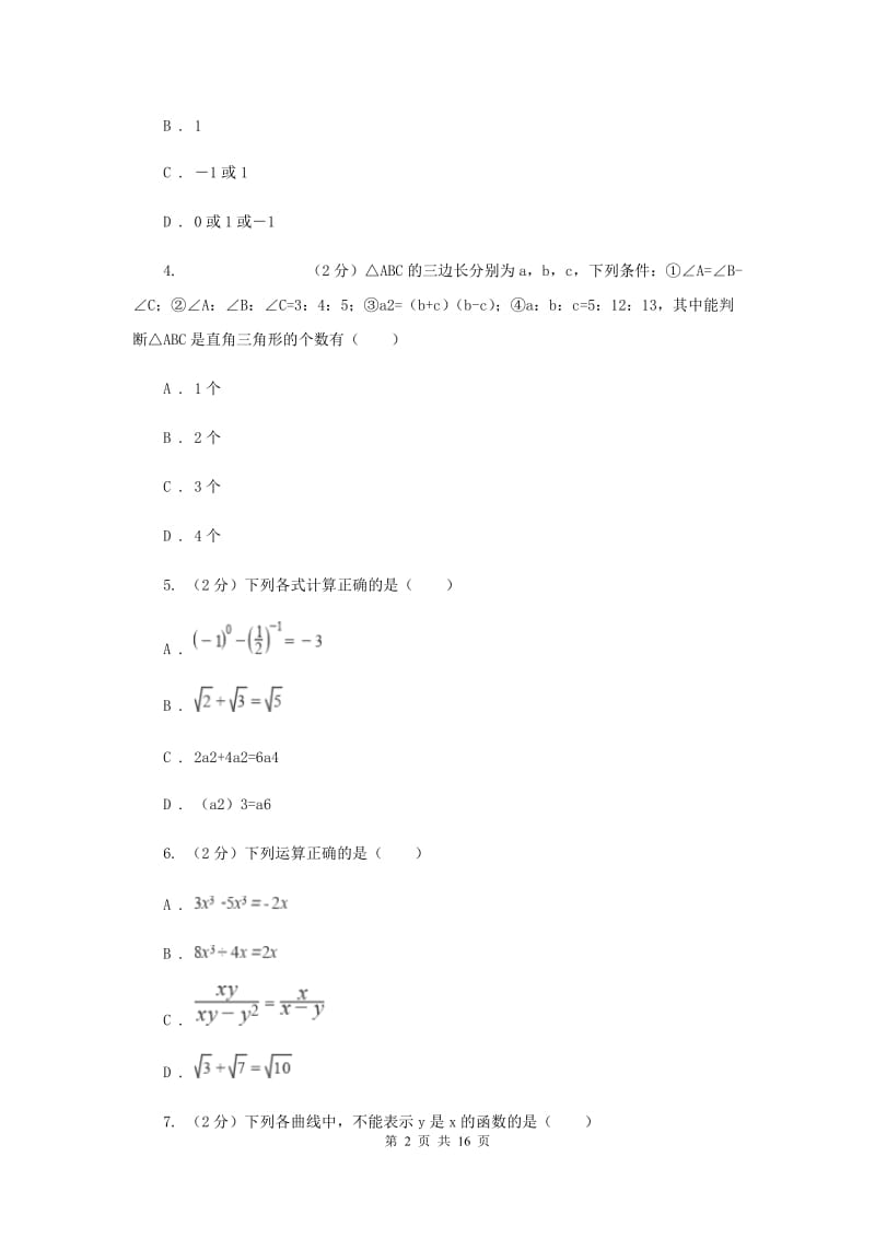 人教版实验中学八年级下学期数学期末考试试卷A卷.doc_第2页