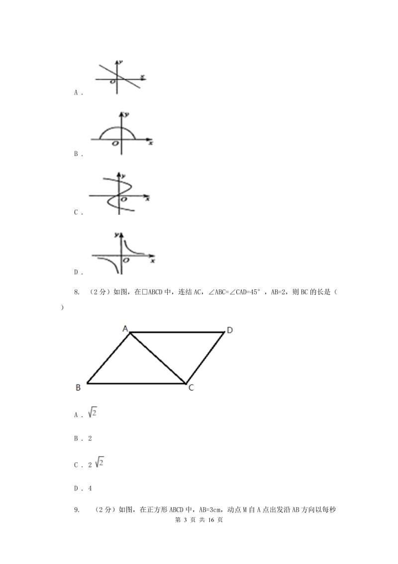 人教版实验中学八年级下学期数学期末考试试卷A卷.doc_第3页