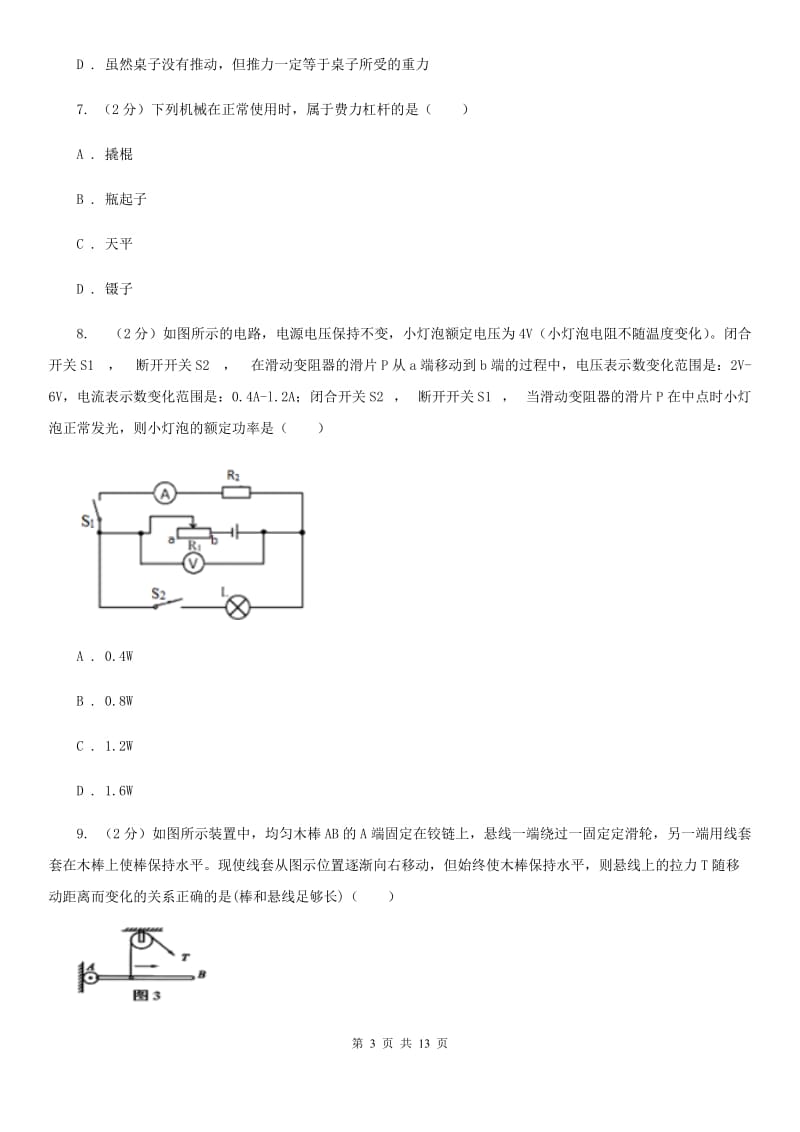 2019-2020学年九年级上学期物理开学考试试卷（I）卷.doc_第3页