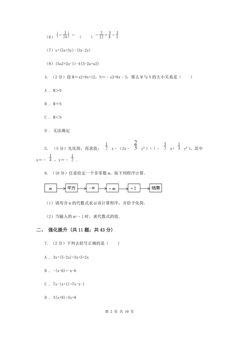 初中数学人教版七年级上学期第二章2.2整式的加减新版.doc_第2页