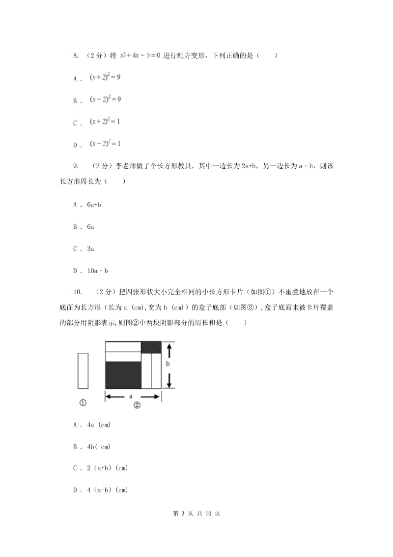 初中数学人教版七年级上学期第二章2.2整式的加减新版.doc_第3页