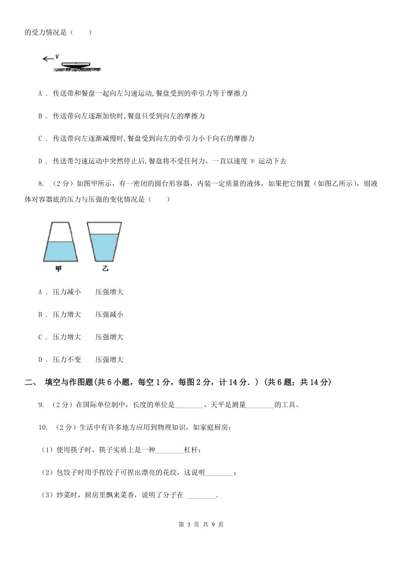 2019-2020学年九年级上学期物理收心考试试卷B卷.doc_第3页