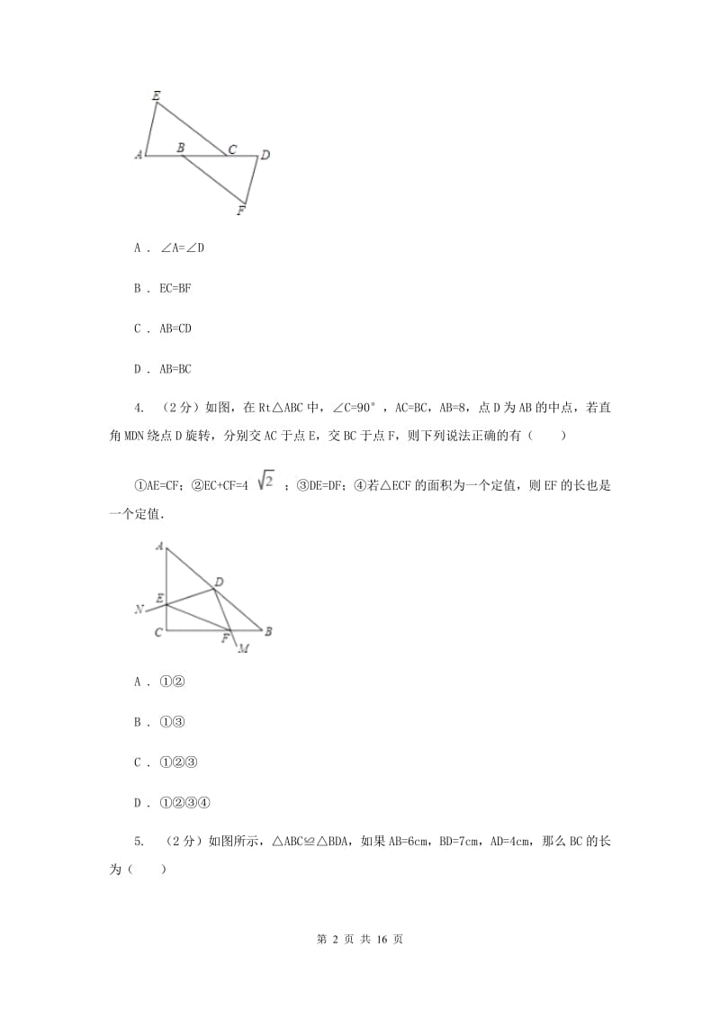 八年级上学期数学第一次月考试卷H卷.doc_第2页