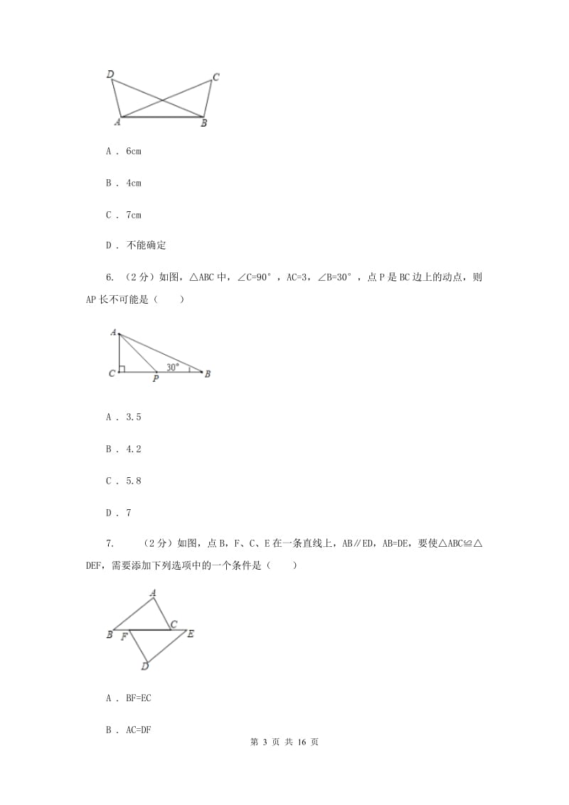 八年级上学期数学第一次月考试卷H卷.doc_第3页