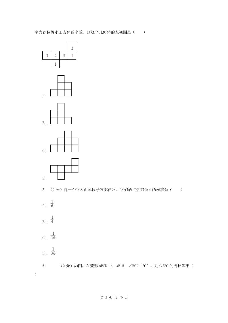 冀教版2020年中考数学模拟试卷(4月份)B卷.doc_第2页