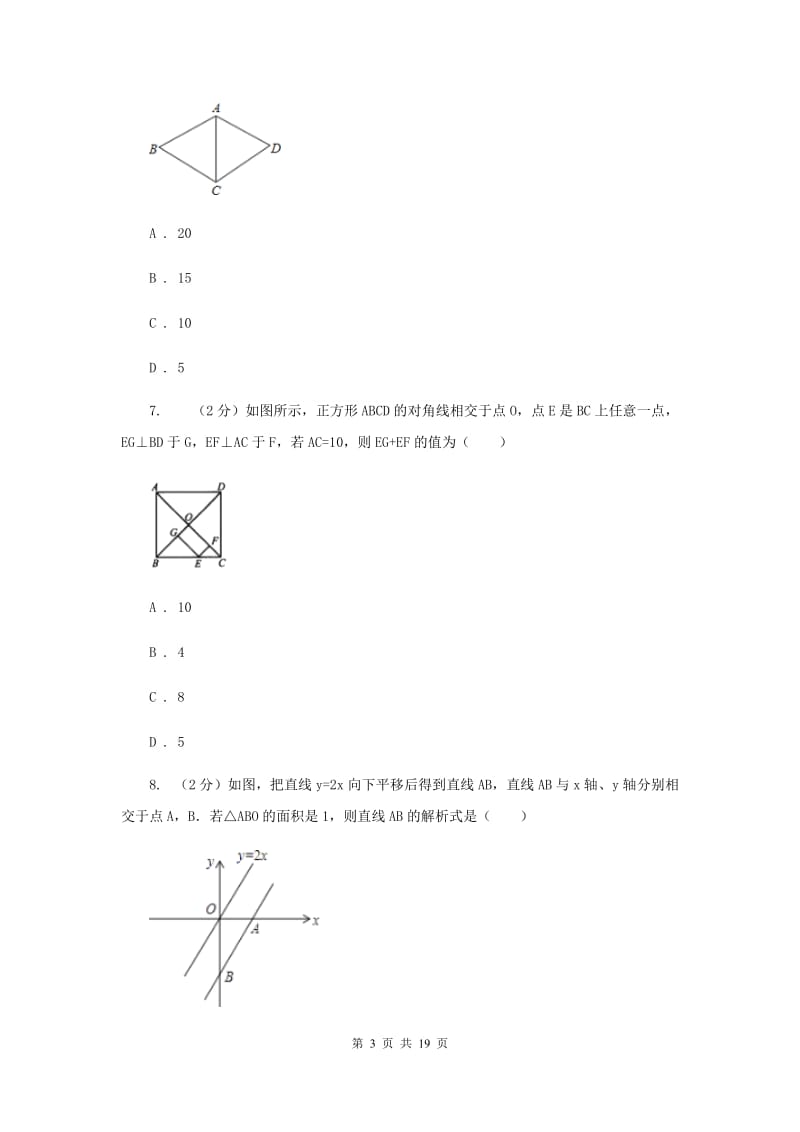 冀教版2020年中考数学模拟试卷(4月份)B卷.doc_第3页