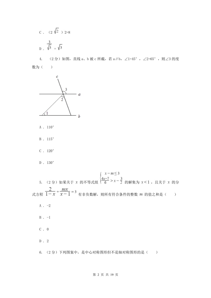 冀教版中考数学模拟试卷 B卷.doc_第2页