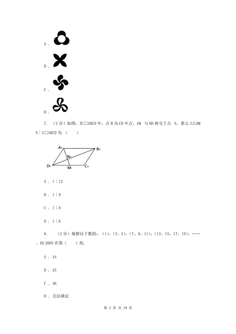 冀教版中考数学模拟试卷 B卷.doc_第3页