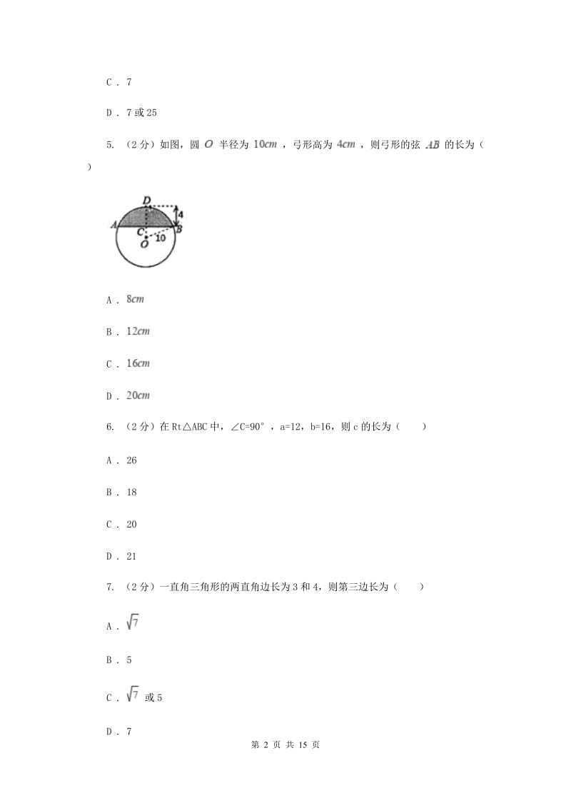 冀教版2019-2020学年八年级下学期数学期末测试卷C卷.doc_第2页