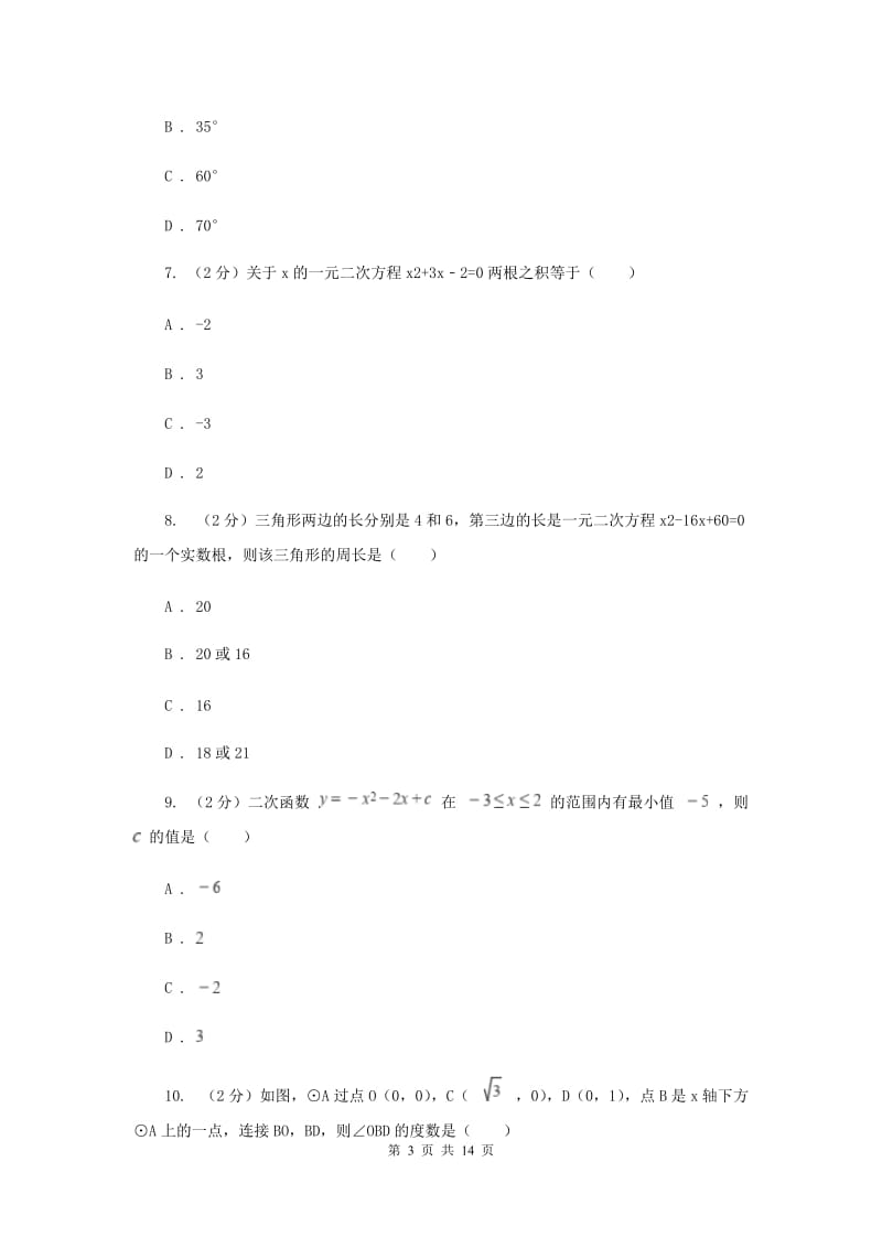 冀人版2019-2020学年中考一模数学考试试卷D卷.doc_第3页