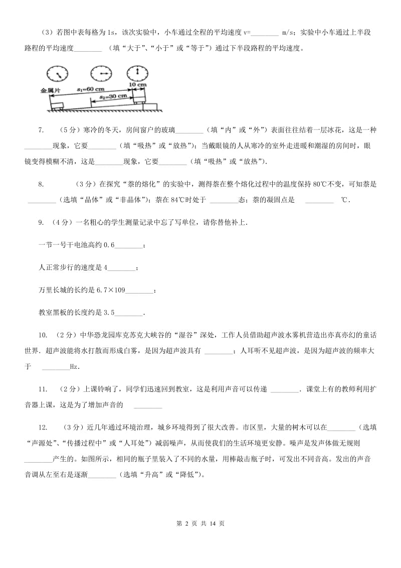 教科版八年级上学期期中物理试卷A卷.doc_第2页