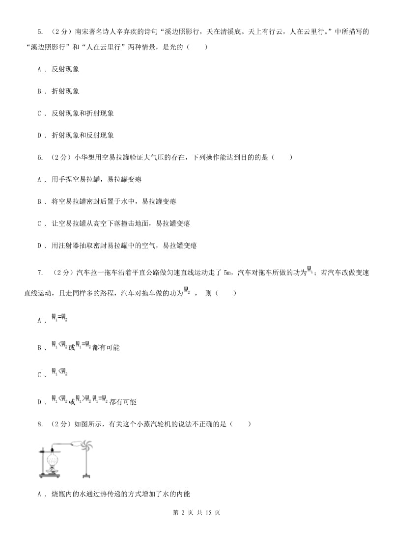 2020届中考物理三模试卷 C卷.doc_第2页