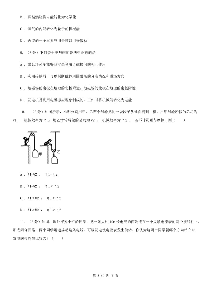 2020届中考物理三模试卷 C卷.doc_第3页