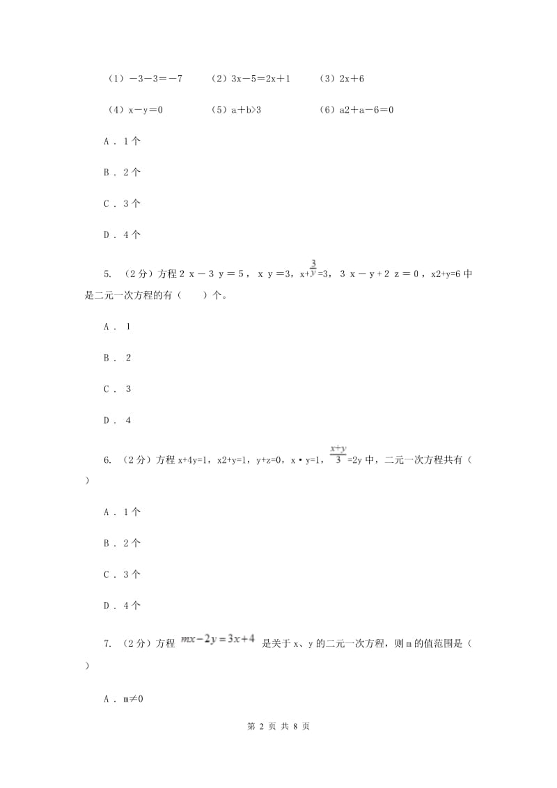 苏科版七年级下册第10章10.1二元一次方程同步练习D卷.doc_第2页