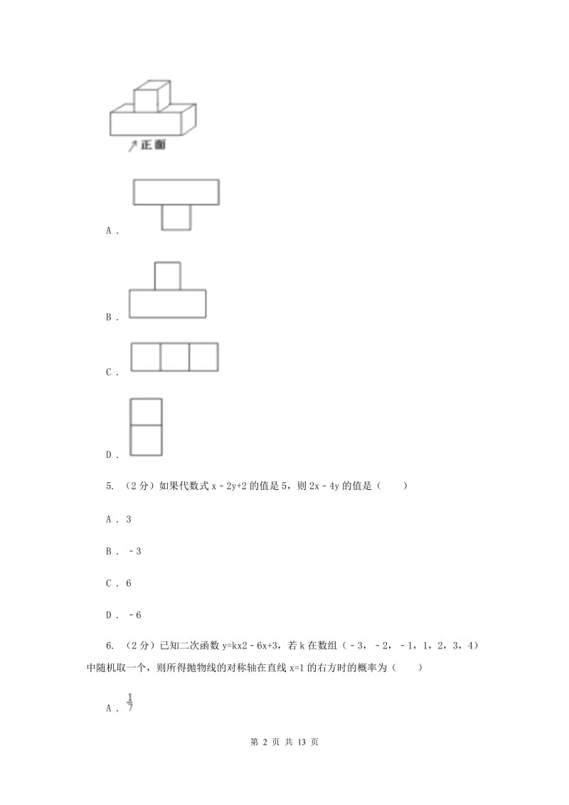 人教版2020届九年级中考数学对点突破模拟试卷(二)(II )卷.doc_第2页