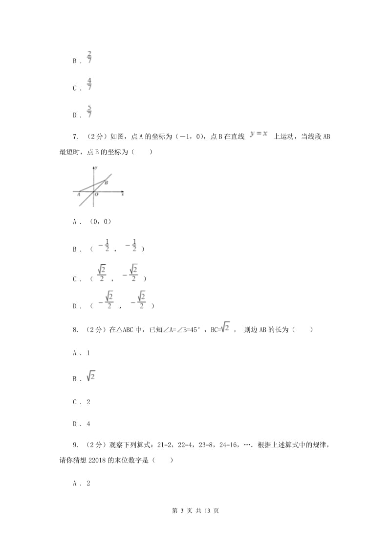 人教版2020届九年级中考数学对点突破模拟试卷(二)(II )卷.doc_第3页