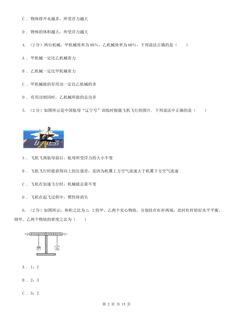 2020届教科版九年级上学期开学物理试卷.doc_第2页