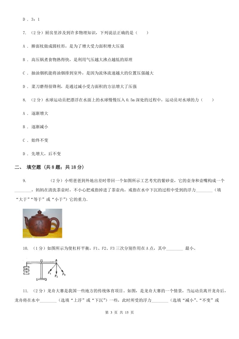 2020届教科版九年级上学期开学物理试卷.doc_第3页