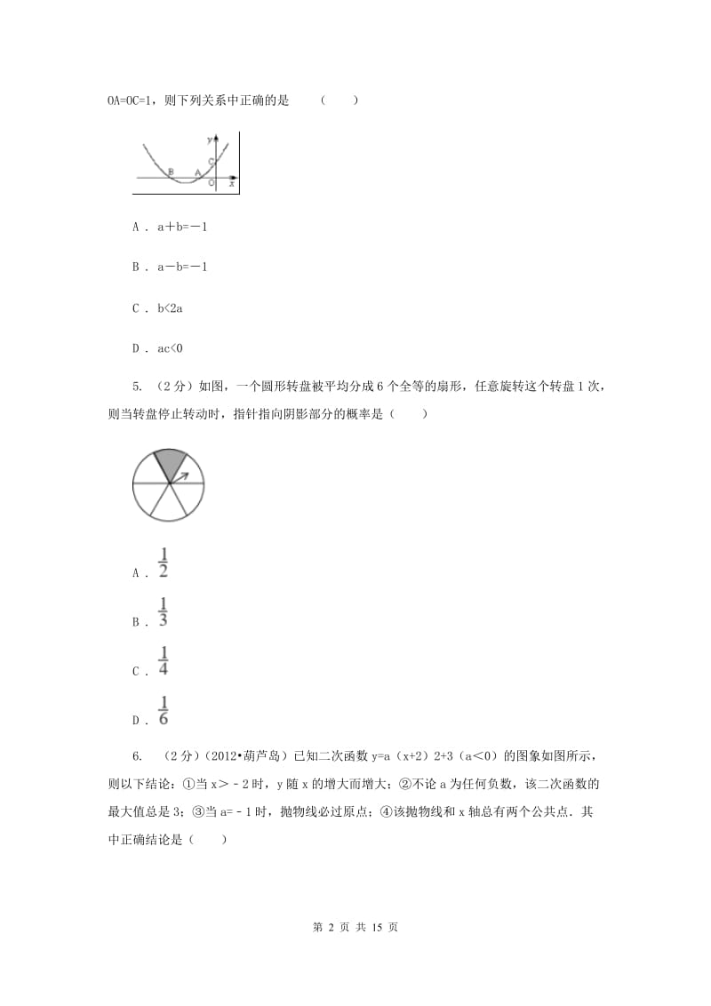 陕西人教版2019-2020学年九年级上学期数学第一次月考试卷G卷.doc_第2页