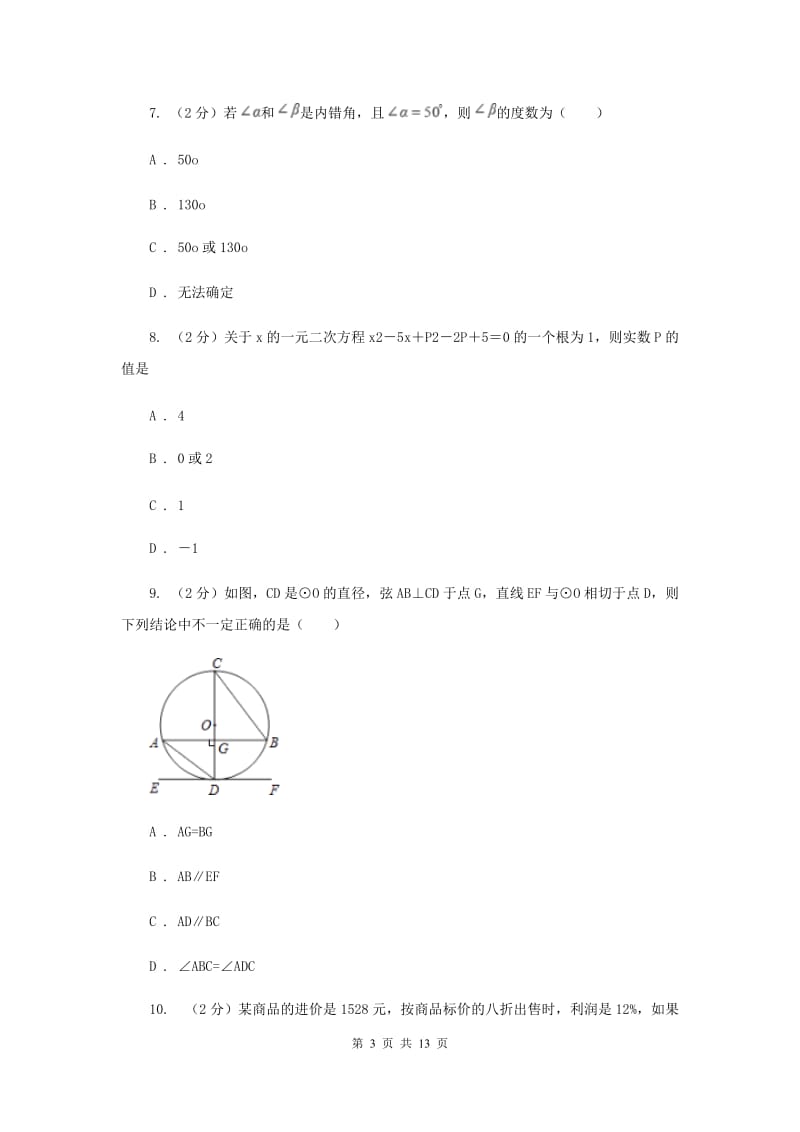 冀教版2019-2020学年中考数学三模考试试卷A卷.doc_第3页