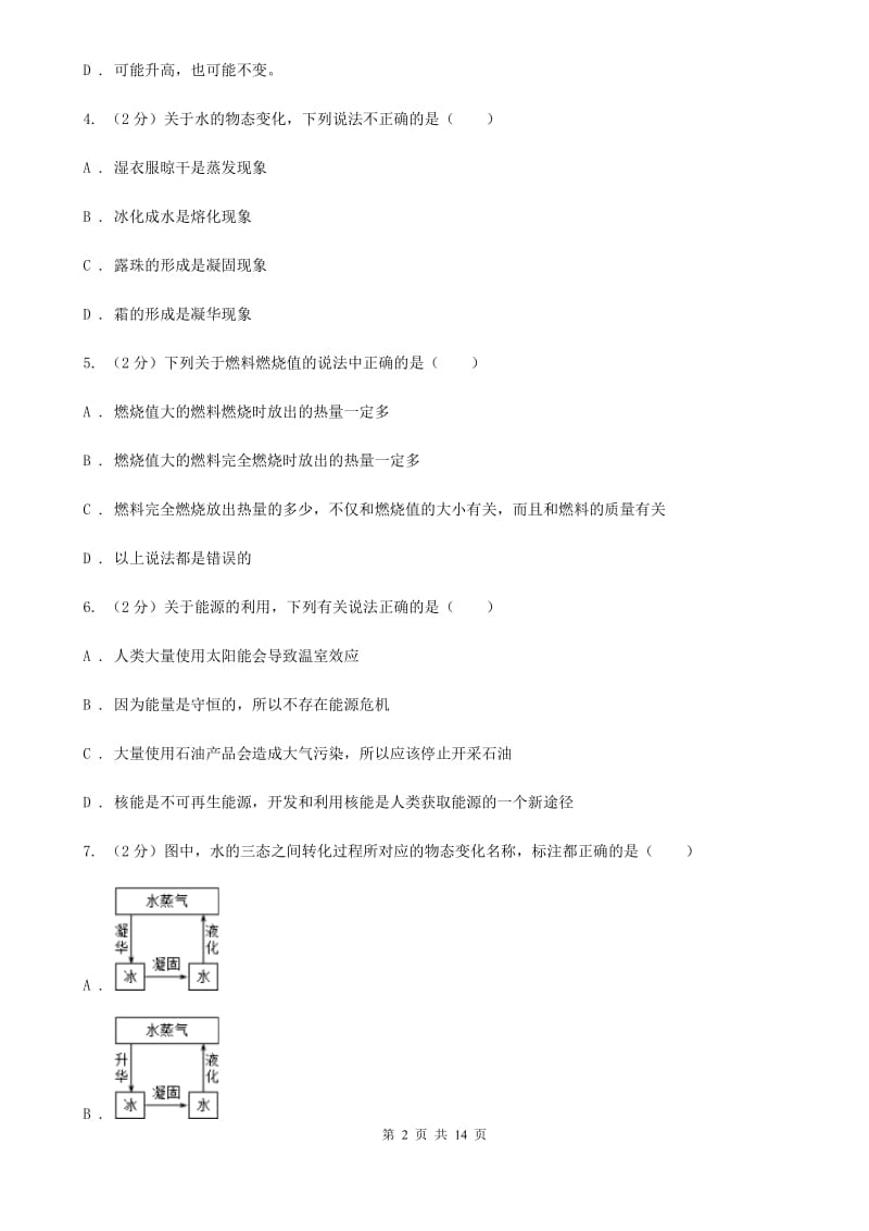 粤沪版2020年九年级上学期物理期中考试试卷A卷.doc_第2页