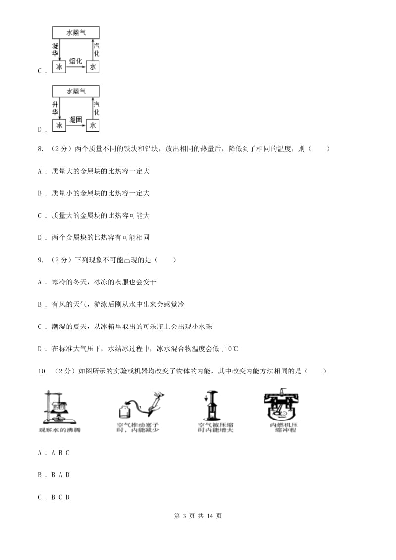 粤沪版2020年九年级上学期物理期中考试试卷A卷.doc_第3页