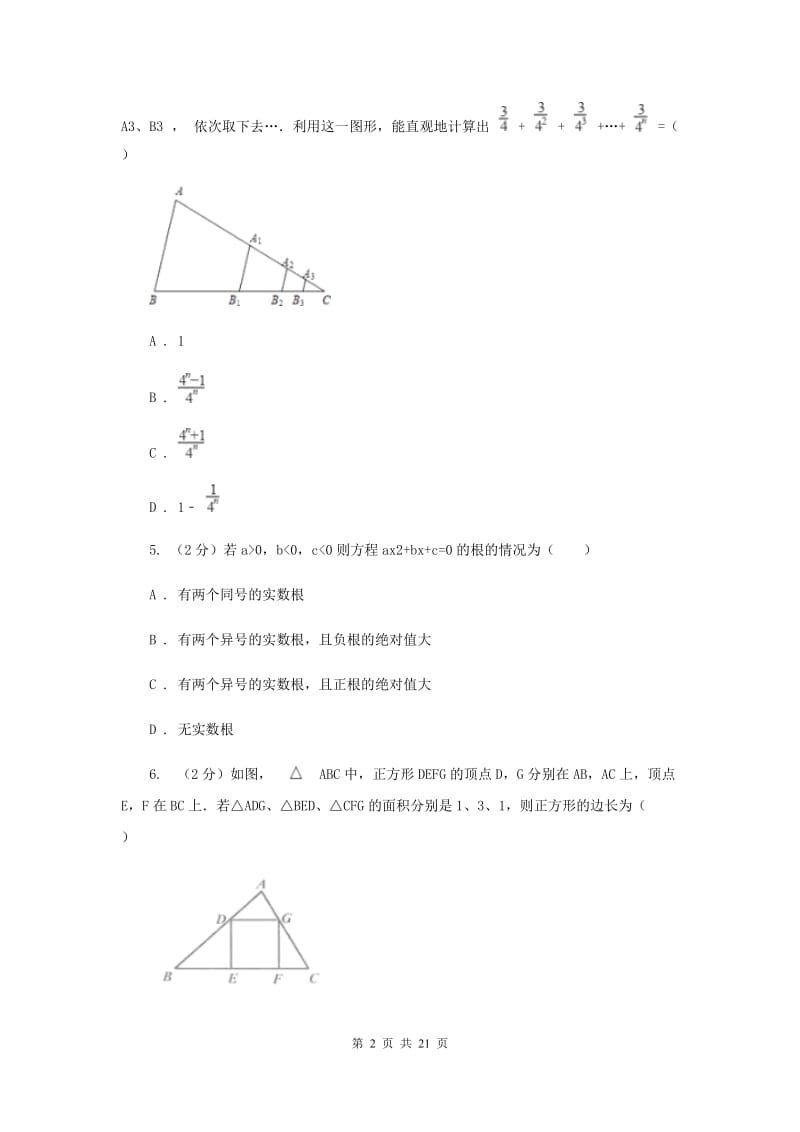 冀人版中考数学模拟试卷 (I)卷.doc_第2页