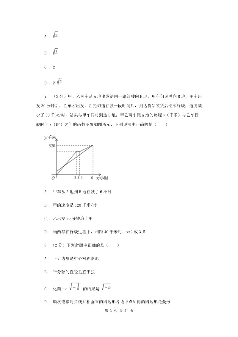 冀人版中考数学模拟试卷 (I)卷.doc_第3页